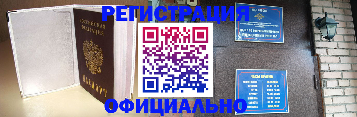 временная регистрация для всех в Майкопе