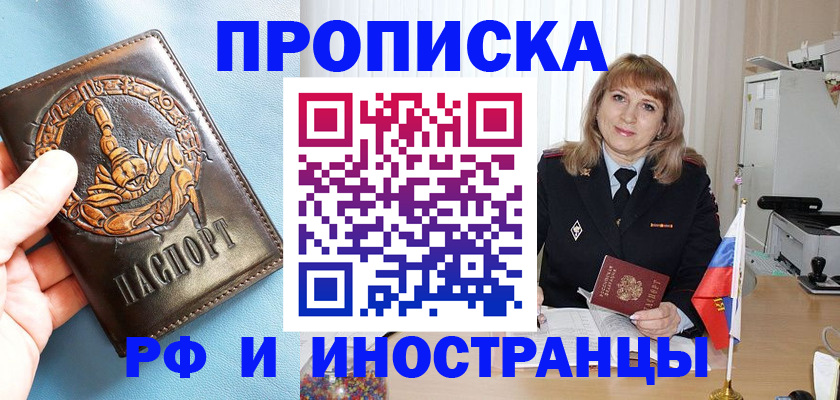 прописка в Майкопе