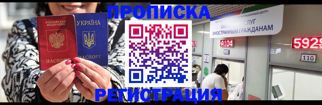 прописка 2025 в Майкопе