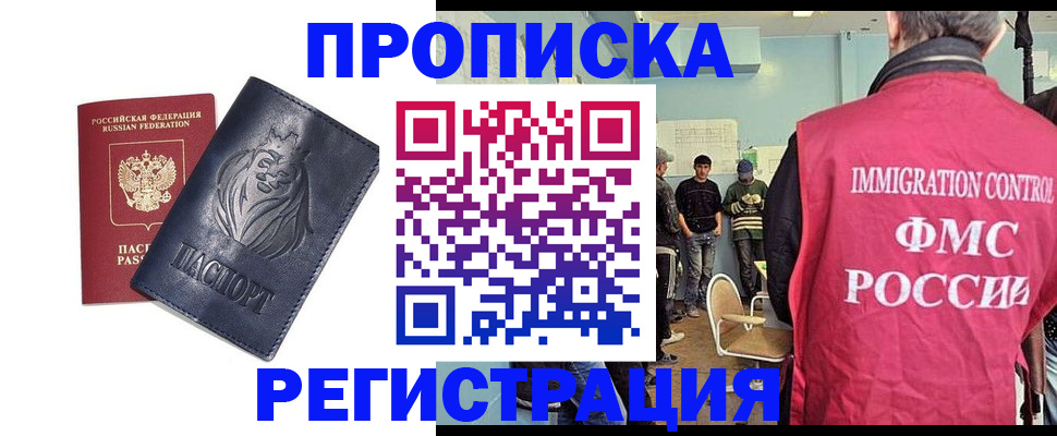 прописка для военкомата в Майкопе