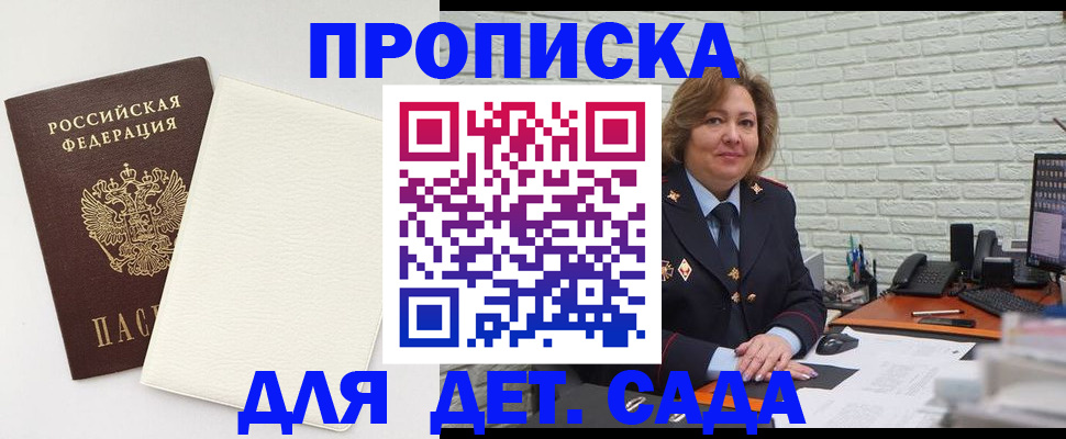 прописка в Майкопе